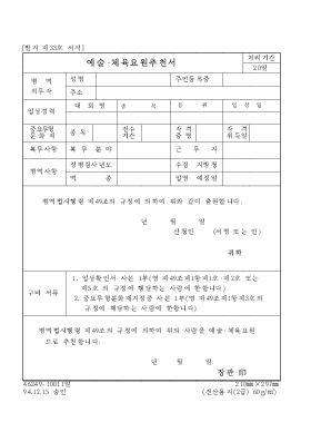 예술·체육요원추천서